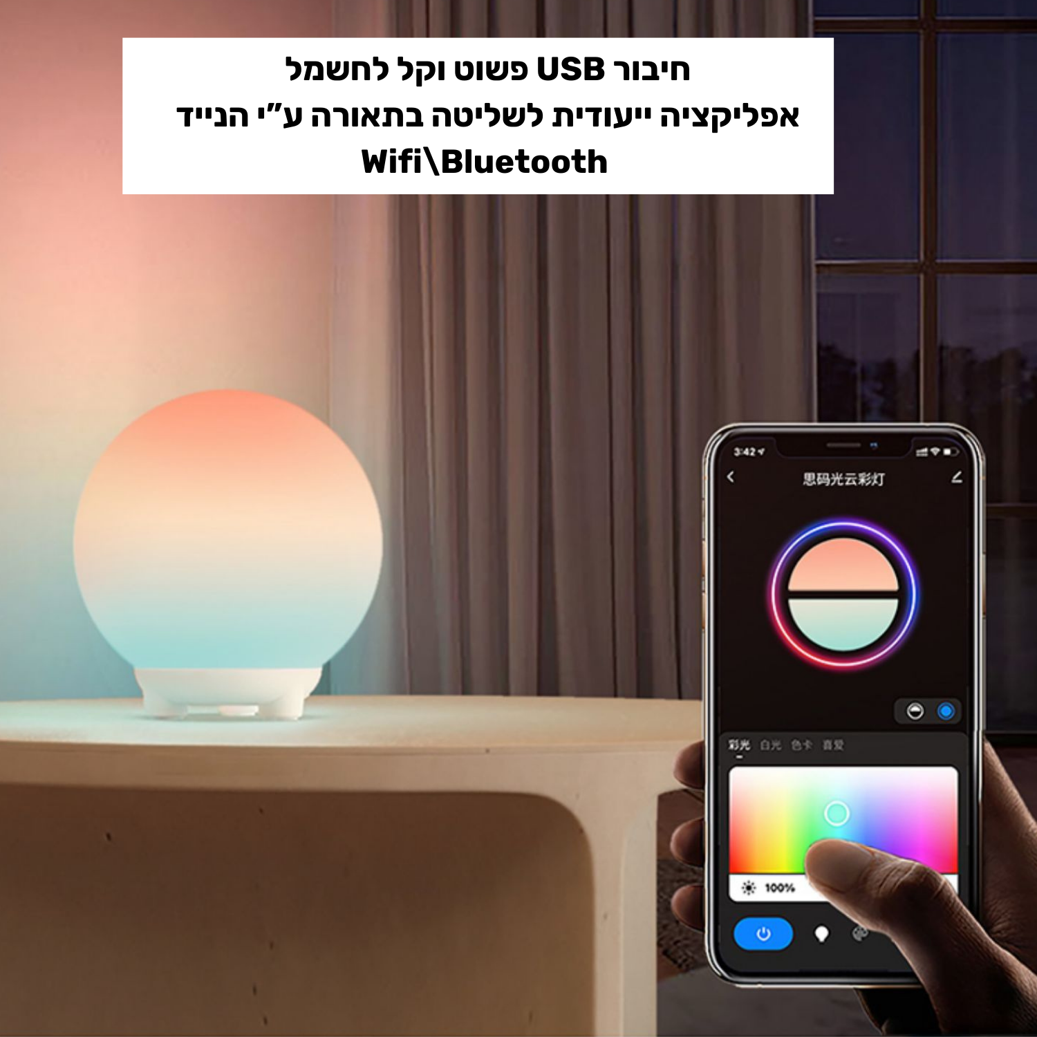 מנורה שולחנית חכמה