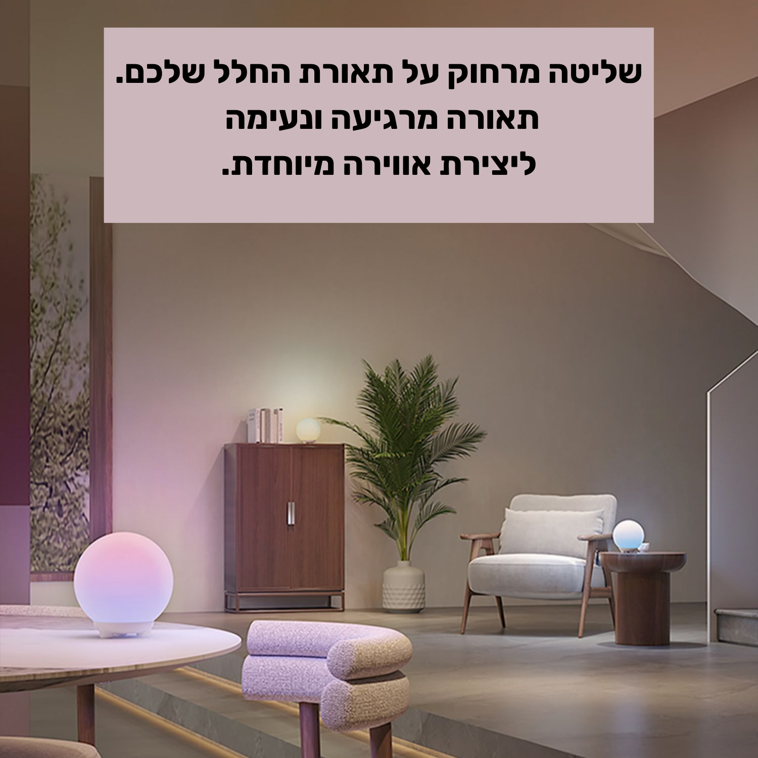 מנורה שולחנית חכמה